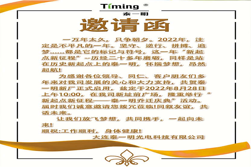 Invitation letter of taiyiming